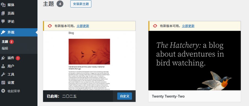 WordPress安装主题
