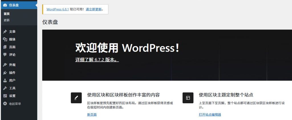 WordPress后台开始页面