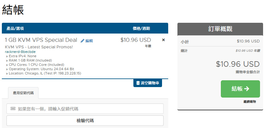 RackNerd特价云服务器