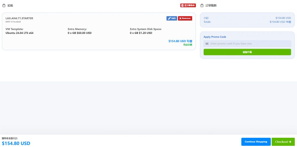 DMIT云服务器优惠